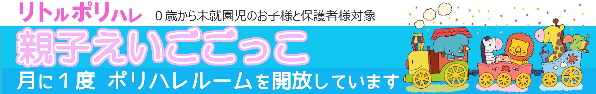 親子えいごごっこはこちらから